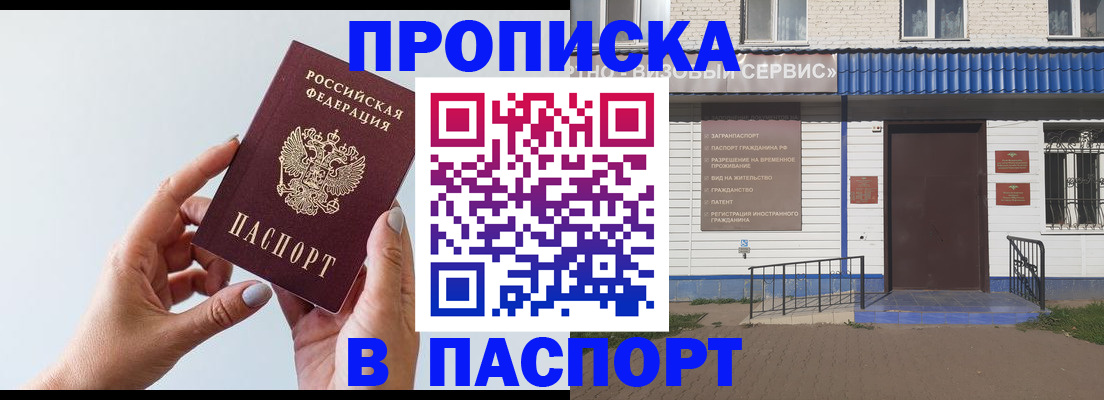 временная регистрация недорого в Павловске