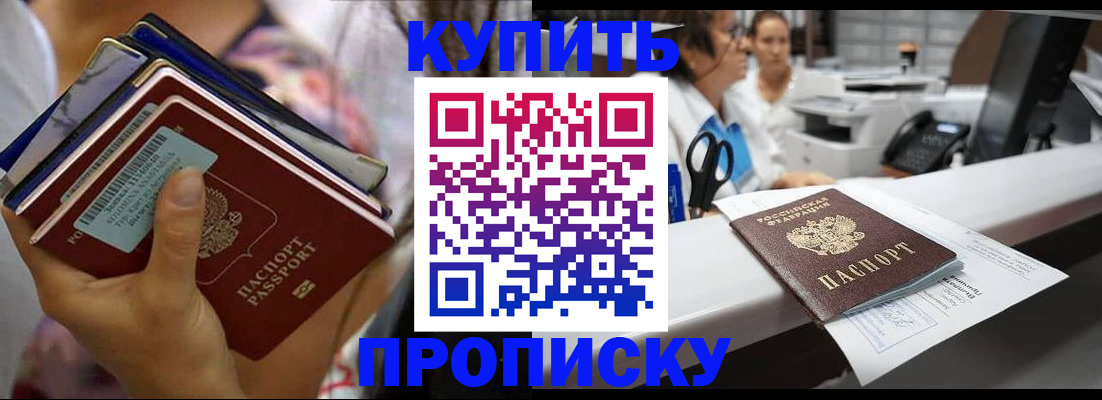 прописка для школы в Павловске